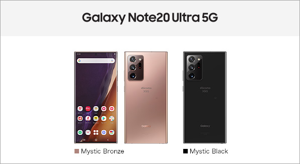 Galaxy Note20 Ultra 5G SC-53A サポート情報 | お客様サポート | NTT