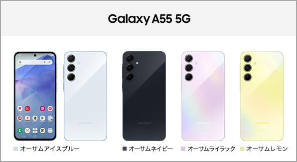 Galaxy A55 5G SC-53E