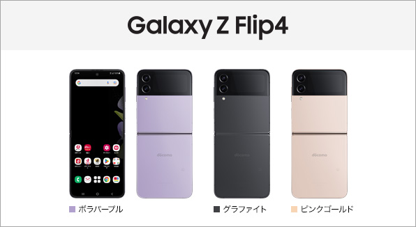 NTT docomo  Galaxy Z Flip4 SC-54C ボラパープル