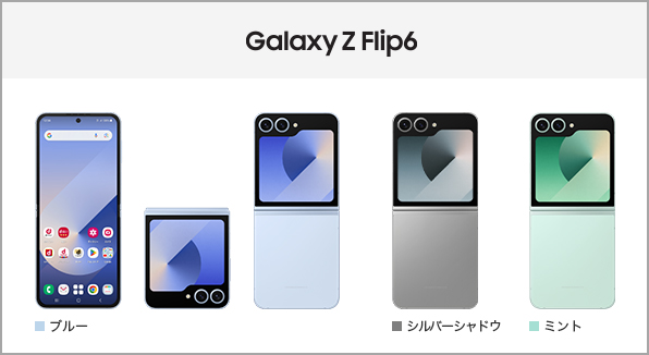 Galaxy Z Flip6 SC-54E