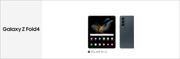 Galaxy Z Fold4 SC-55C