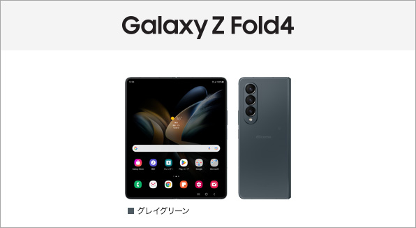 Galaxy Z Fold4 SC-55C サポート情報 | お客様サポート | NTTドコモ