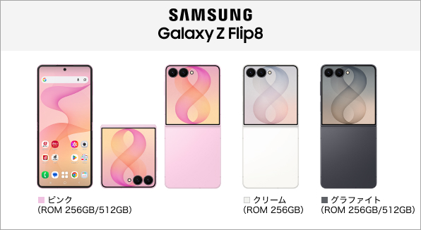 Samsung Galaxy Z Flip8 SC-55G