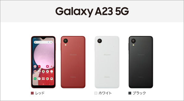 Galaxy A23 5G SC-56C