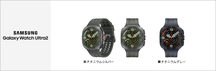 Samsung Galaxy Watch Ultra2