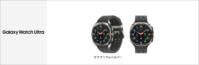 Samsung Galaxy Watch Ultra（2025）