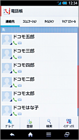 電話帳詳細の画面の画像