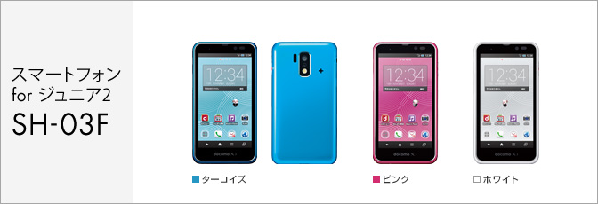 docomoスマートフォン ジュニア2