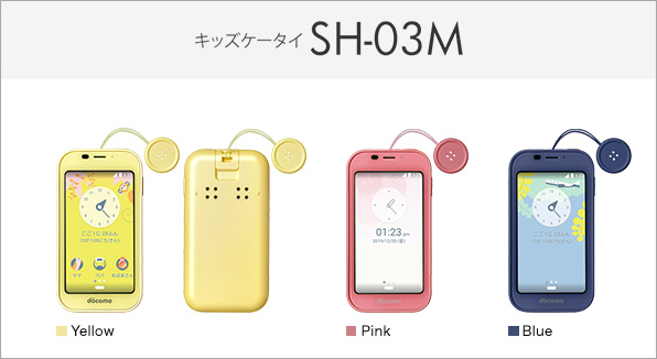 【新品未使用】【送料無料】 docomo キッズケータイ SH03M イエロースマホ/家電/カメラ