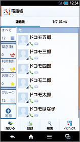 電話帳詳細の画面の画像