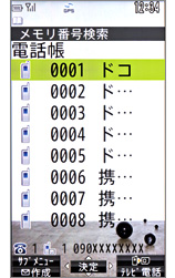 電話帳詳細の画面の画像