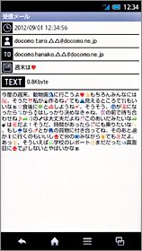 受信メール最小の画面の画像