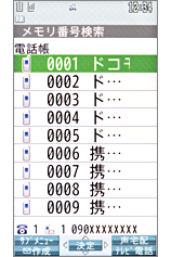 電話帳詳細の画面の画像