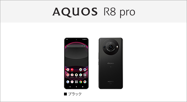 AQUOS R8 pro SH-51D