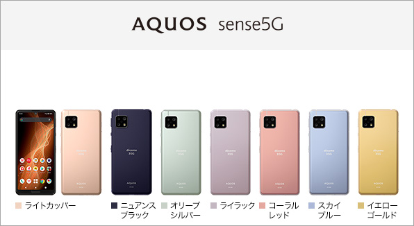 AQUOS sense5G SH-53A