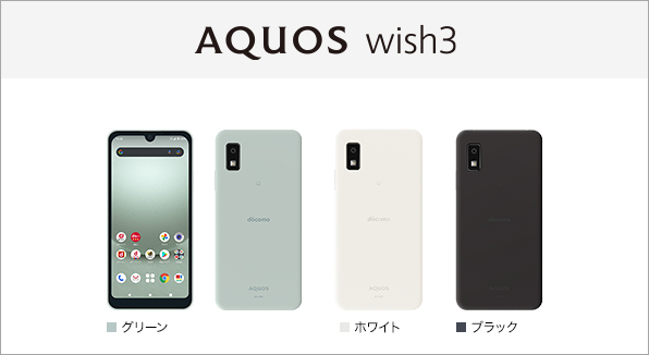 2024特集 AQUOS wish3 SH-53D[64GB] docomo ブラック【安心保証