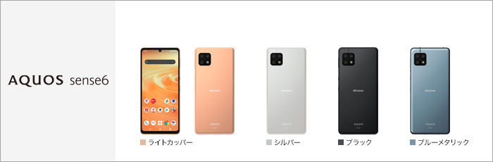 AQUOS sense6 SH-54B サポート情報 | お客様サポート | NTTドコモ