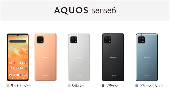 AQUOS sense6 SH-54B サポート情報 | お客様サポート | NTTドコモ