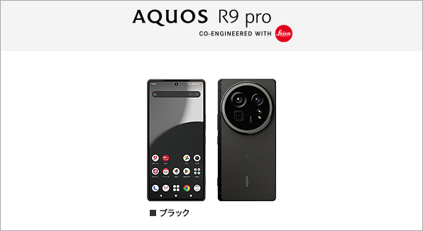 AQUOS R9 pro SH-54E