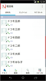 電話帳詳細の画面の画像