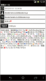 受信メール最小の画面の画像