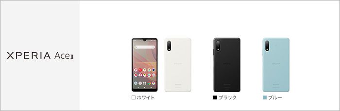 Xperia Ace II SO-41B サポート情報 | お客様サポート | NTTドコモ