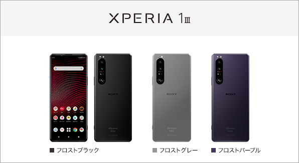 docomo SONY Xperia 1 III SO-51B フロストブラック