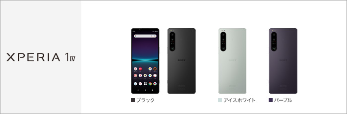 Xperia 1 IV SO-51C