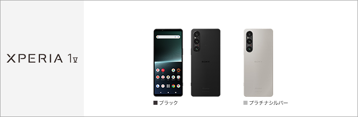 Xperia 1 V SO-51D