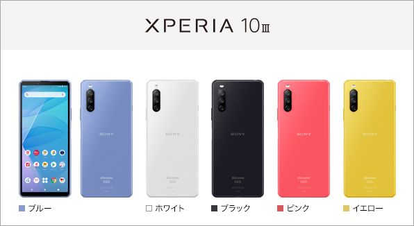 スマートフォン/携帯電話 スマートフォン本体 Xperia 10 III SO-52B サポート情報 | お客様サポート | NTTドコモ