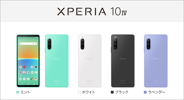 Xperia 10 IV SO-52C サポート情報 | お客様サポート | NTTドコモ