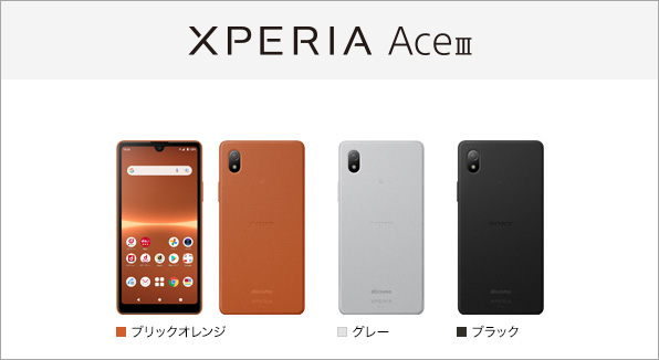 Xperia Ace III SO-53C サポート情報 | お客様サポート | NTTドコモ