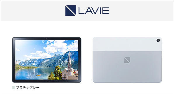 LAVIE Tab T10d サポート情報 | お客様サポート | NTTドコモ