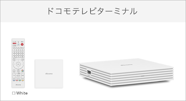 ドコモテレビターミナル サポート情報 | お客様サポート | NTTドコモ