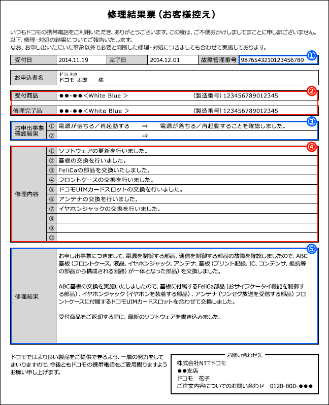 修理結果票の画像