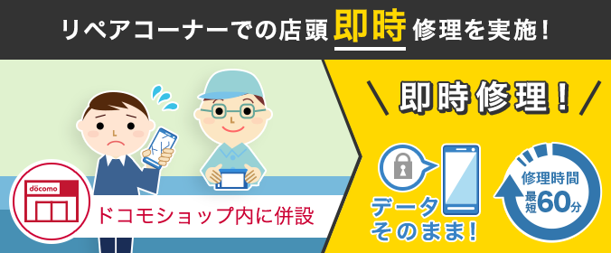 リペアコーナーでの店頭即時修理を実施！