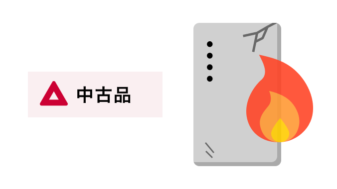 中古で買ったモバイルバッテリーが出火する画像