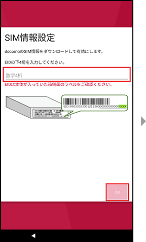 EID入力の画像