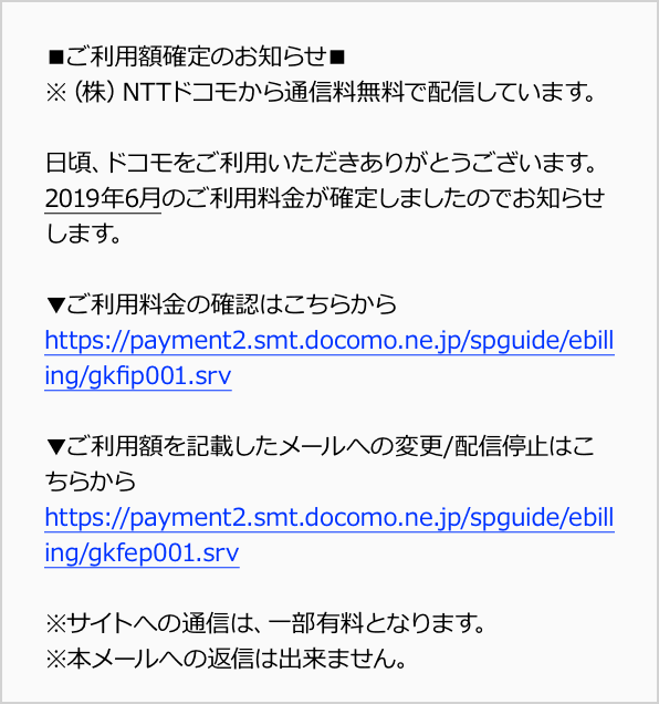 <ご利用額の記載無し>のイメージ