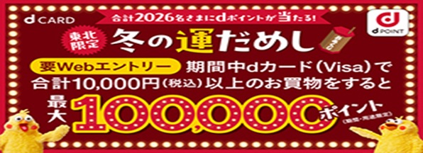 キャンペーン概要