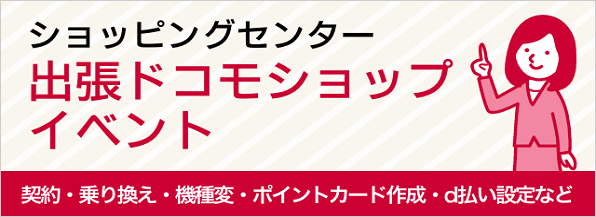 東北エリアのおトク情報