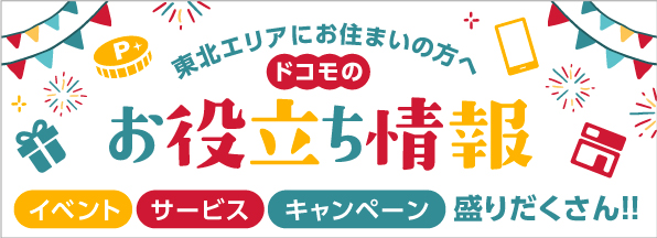 お役立ち情報