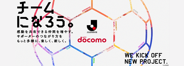 Jリーグ・クラブ応援の取り組み