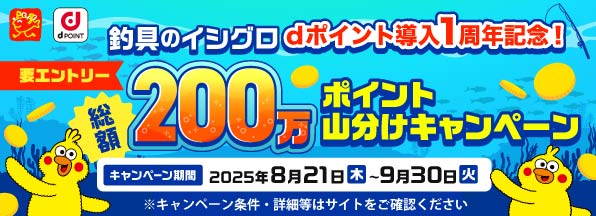 dポイント導入1周年記念！200万ポイント山分けキャンペーン