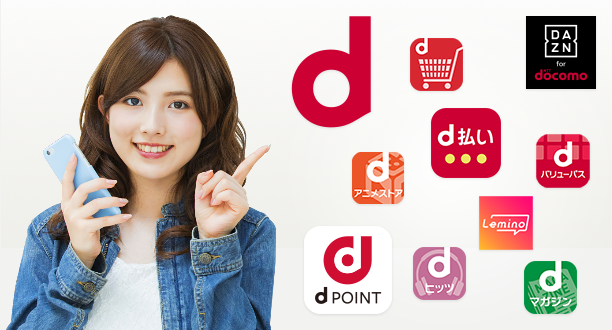 dアカウントはドコモが発行している共通ID。