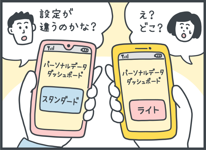 男性：「設定が違うのかな？」。女性：「え？どこ？」