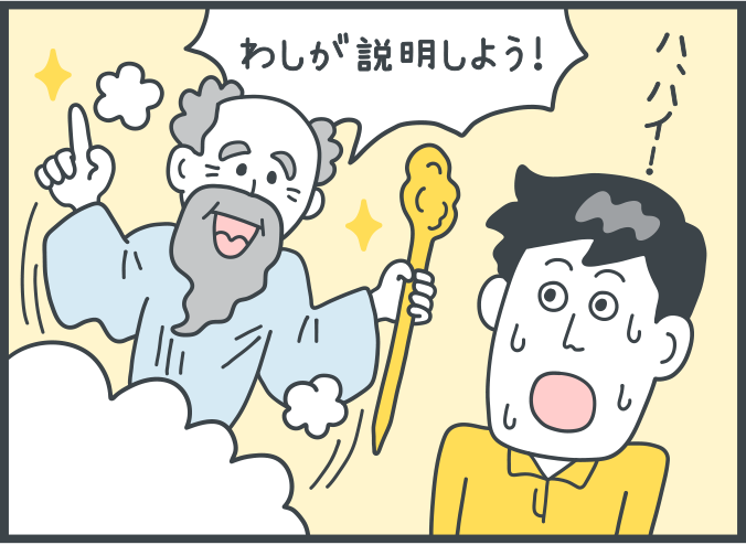 解説のおじいさんが登場。おじいさん：「わしが説明しよう！」。男性：「ハ、ハイ！」。