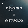 ahamo&times;STARGLOW